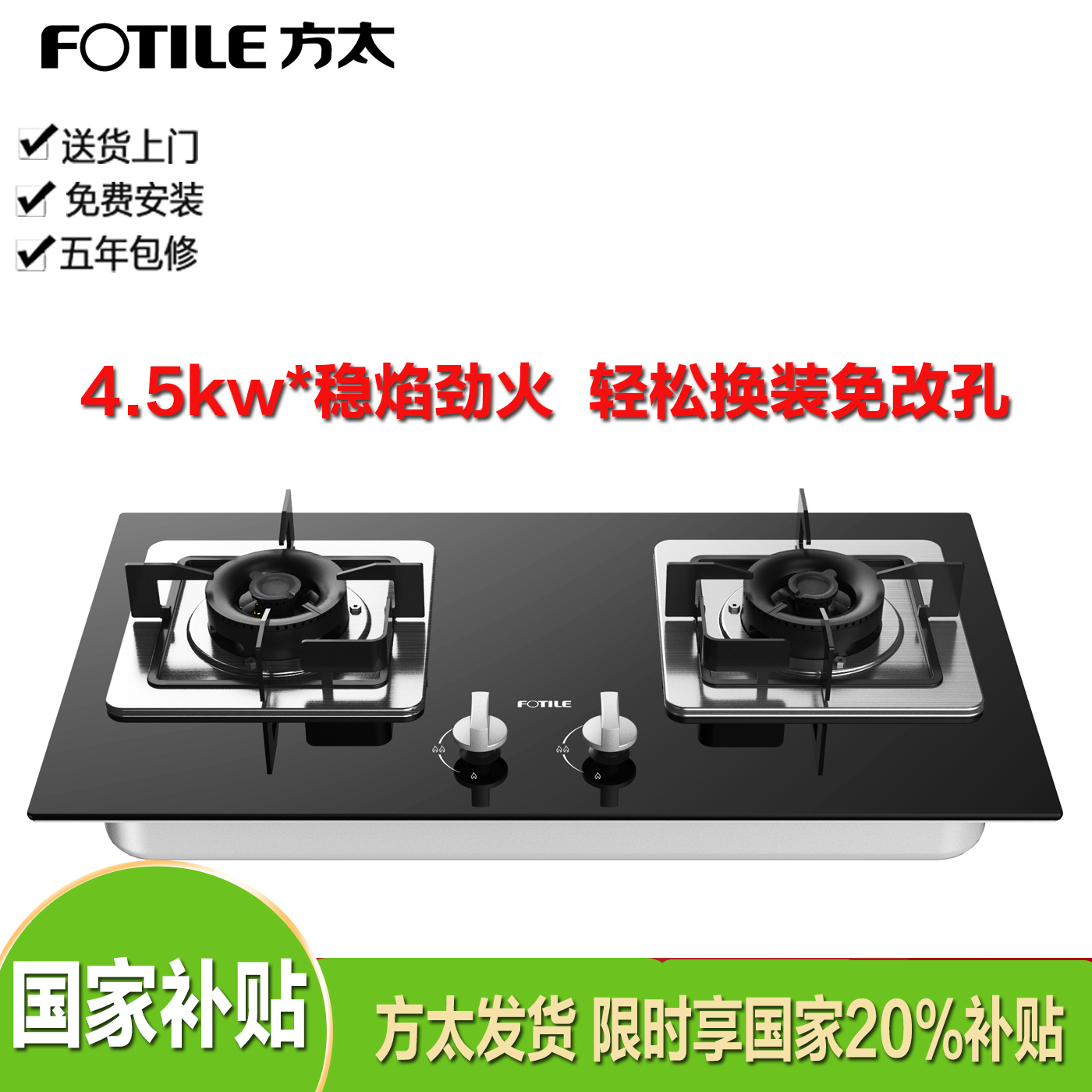 免改孔燃气灶方太4.5猛火新品天