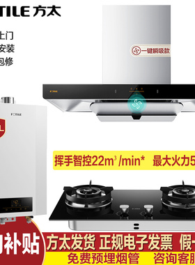 方太EMC2A厨房顶吸式烟灶热三件套餐油烟机燃气灶消套装大吸力旗