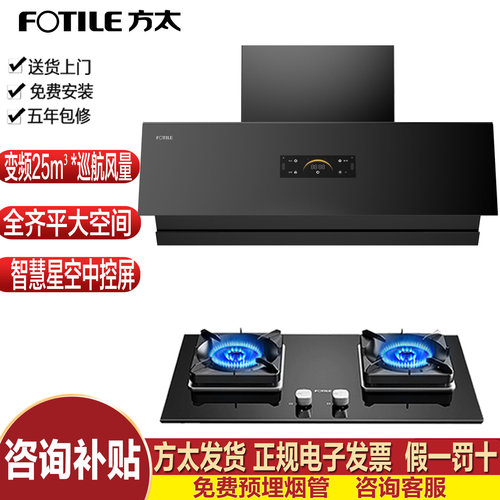 方太变频烟机灶具套装大风量套餐