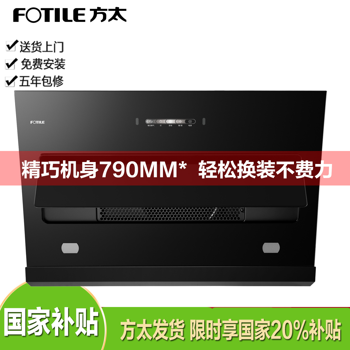 大风量侧吸静音方太小型触摸屏