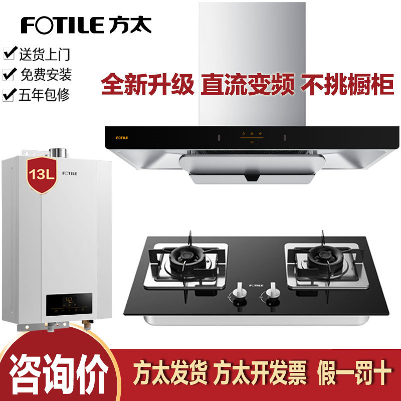 方太家用直流变频烟机灶具热套装