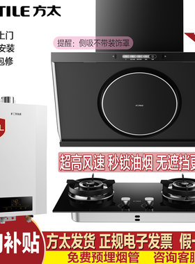 方太变频小尺寸烟机灶具套装三件