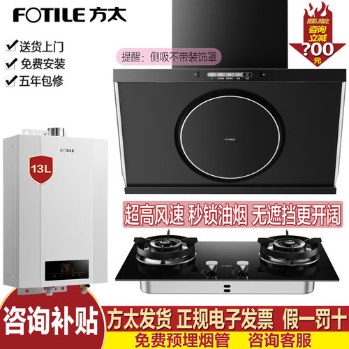 方太变频小尺寸烟机灶具套装三件
