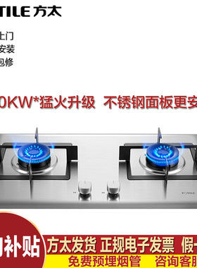 Fotile/方太 02-TH25G不锈钢燃气灶煤气灶双灶嵌入式灶具家用灶台