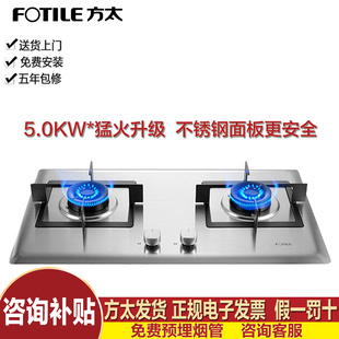 Fotile/方太 02-TH25G不锈钢燃气灶煤气灶双灶嵌入式灶具家用灶台
