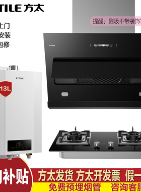 方太新品JQC2T侧吸家用抽油烟机燃气灶热水器三件套装烟灶消套餐