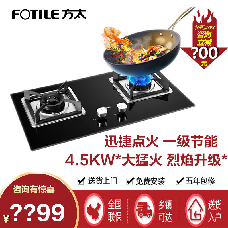 fotile/方太 th31b家用燃气灶煤气灶天然气液化气双眼灶猛火灶台