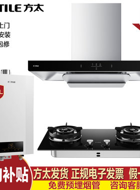 方太新品烟机燃气灶套装三件套大