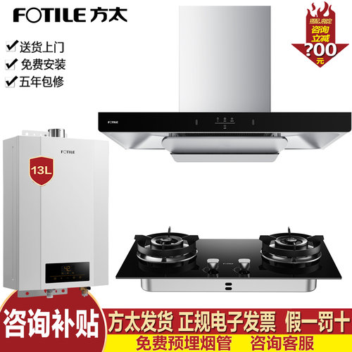 方太新品烟机燃气灶套装三件套大
