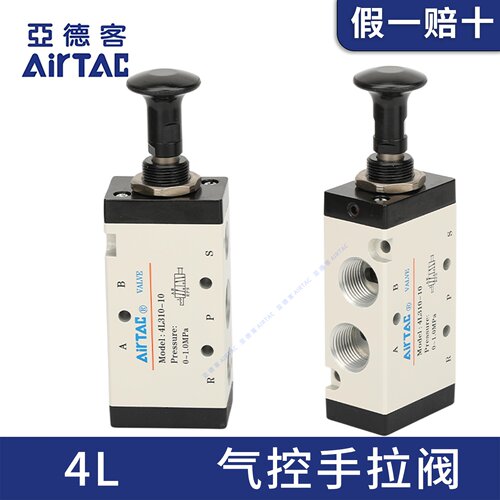 原装亚德客二位五通手动换向阀气动手拉阀3l/4L210-08 4L21006