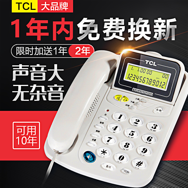 TCL家用座机 铃声声音大 老人有线座式电话机17b老年家庭固定坐机