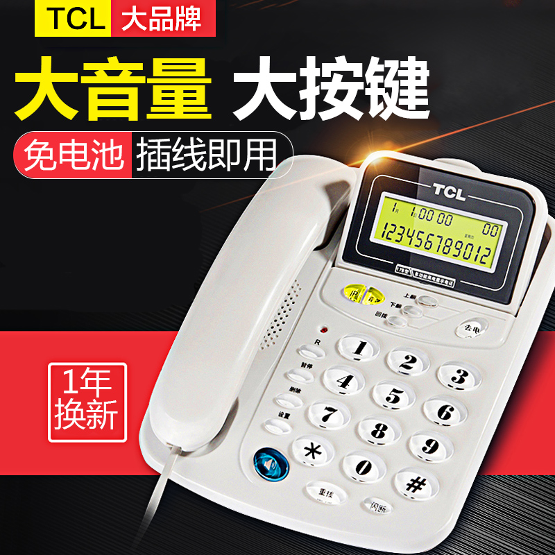 TCL家用办公室座机 铃声音量大特大老人电话机电信有线家庭固定坐