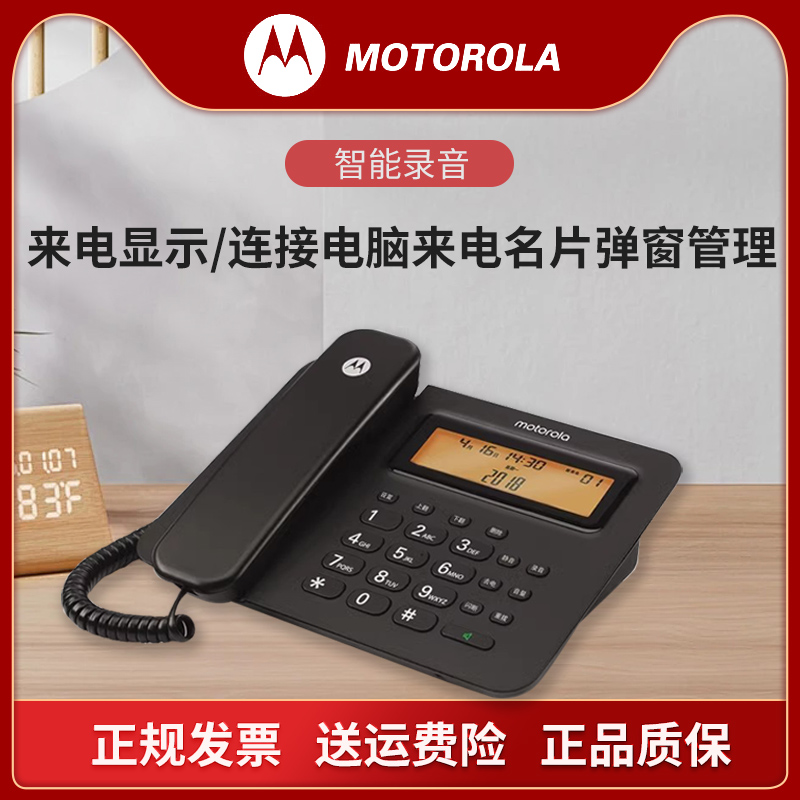 摩托罗拉CT800RC录音电话机USB连电脑拨号客服白名单来电弹屏座机-封面