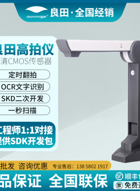 良田S500P高拍仪S200L升级版500万像素A4幅面小巧扫描仪