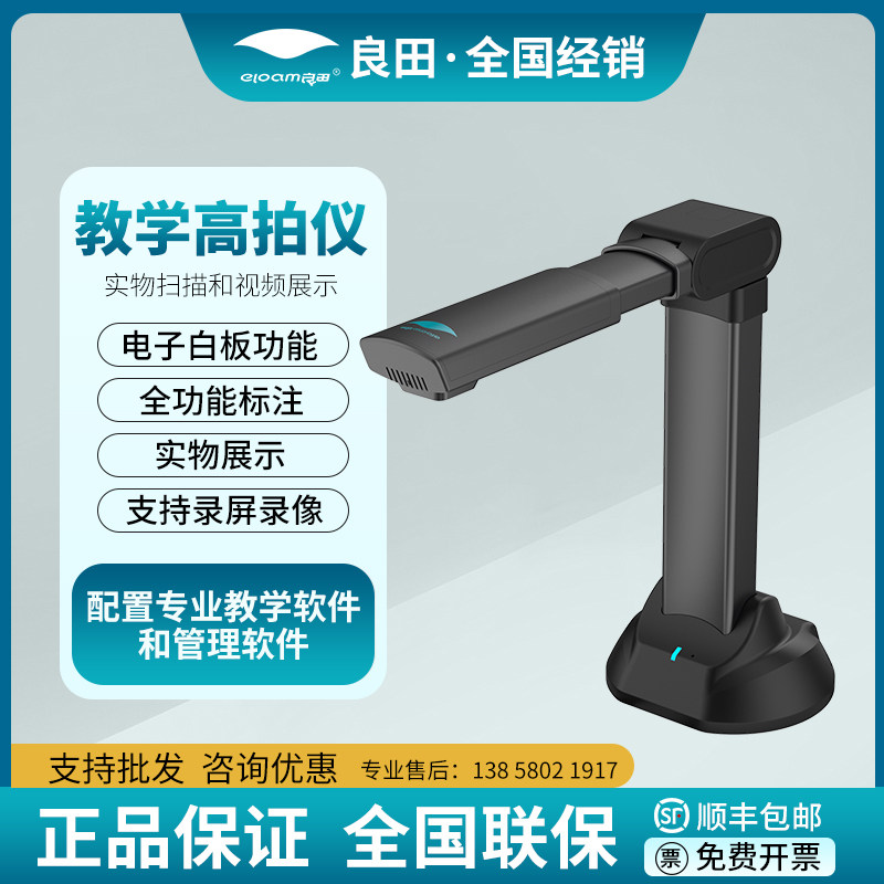 良田DZ1000A3AF高清视频展台高拍仪录像录屏录音自动对焦扫描仪