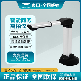 良田 高拍仪扫描仪A2 A4幅面工程图纸定焦1800万连扫 eloam