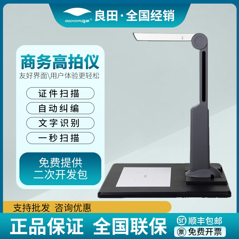 良田高拍仪S500L高速票据500万像素A4幅面高清便携式文件扫描仪