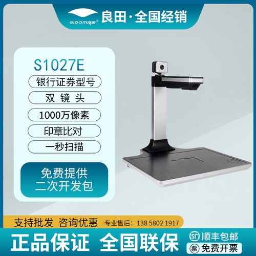高拍仪验印印章比对双镜头