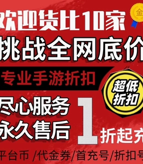 三国兵临天下/烽火大唐/维西之王 传奇996手游内部折扣号首充号