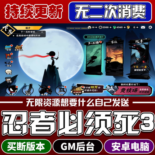 忍者必须死3手游gm游戏后台无限内购安卓苹果非单机版闯关买断