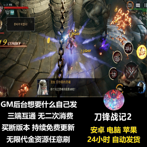 刀锋战记2手游GM后台无限内购