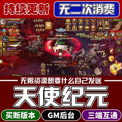 天使纪元手游GM后台无限内购