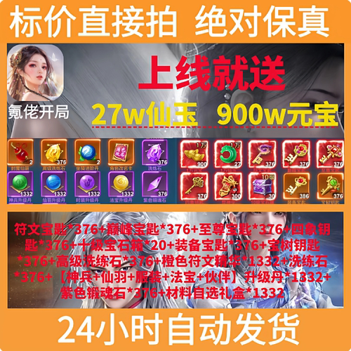 青云诀之伏魔0.1折bt版上线送27w仙玉900w元宝大量钥匙三端互通