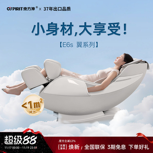 东方神E6s小型家用全身按摩椅沙发多功能全自动智能小户型太空舱