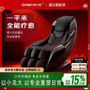 东方神E6s系列家用全身按摩椅多功能全自动智能热敷小户型沙发