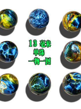 天然彼得石单珠13毫米13mm散珠 纳米比亚料一物一图散珠子配件