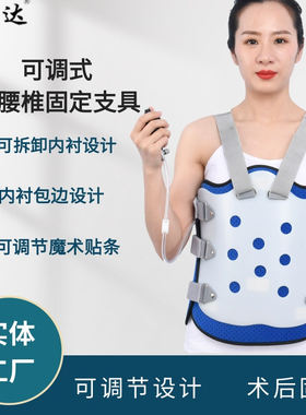 可调式胸腰椎固定支具胸腰椎骨折固定护具腰椎术后支撑器树脂款