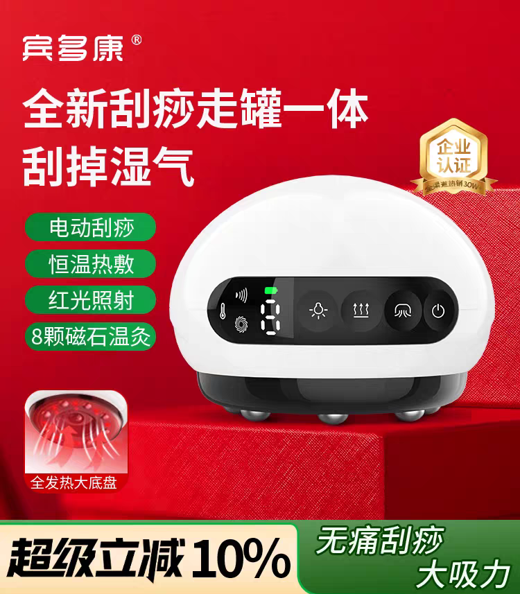 宾多康刮痧仪拔罐按摩器砭石电动疏通经络刷瘦身神器送父母礼物