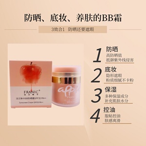 法兰琳卡BB防晒霜SPF35懒人素颜霜隔离遮瑕四效合一养肤保湿亮肤