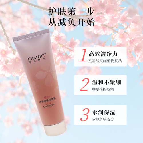 法兰琳卡樱花洁面乳温和低泡卸妆