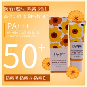 法兰琳卡修颜隔离防晒霜屈臣水润美白遮瑕BB防水防汗保湿温和专柜