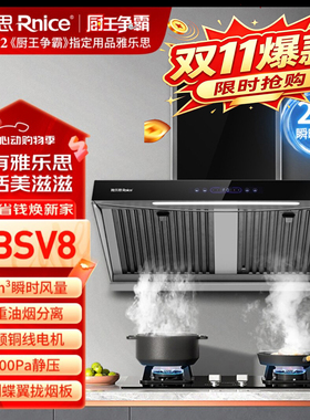 雅乐思抽油烟机爆款V8变频油烟分离26m³大吸力超强静音挥手智控