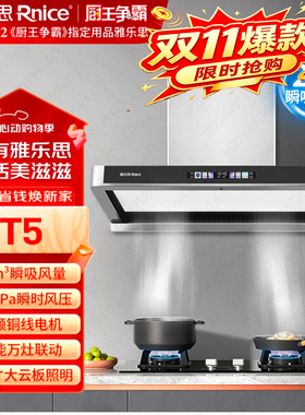 雅乐思抽油烟机T5顶吸变频铜线电机不锈钢机28m³超大吸力免拆洗