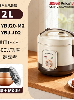 雅乐思电饭煲YBJ-JD2家用2L-3-4-5-6L不粘锅西施煲YBJ20-M2多功能