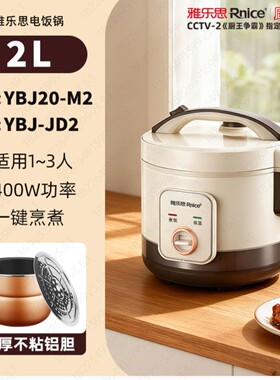 雅乐思电饭煲YBJ-JD2家用2L-3-4-5-6L不粘锅西施煲YBJ20-M2多功能