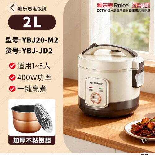雅乐思电饭煲YBJ-JD2家用2L-3-4-5-6L不粘锅西施煲YBJ20-M2多功能