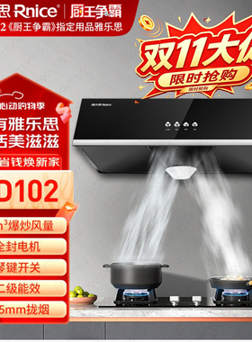 雅乐思油烟机ZD102顶吸小型中式烟机加厚钢化玻璃面板家用按键式