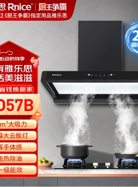 雅乐思抽吸油烟机TD57B顶吸23m³大吸力全封一级能效电机巨幅灯幕