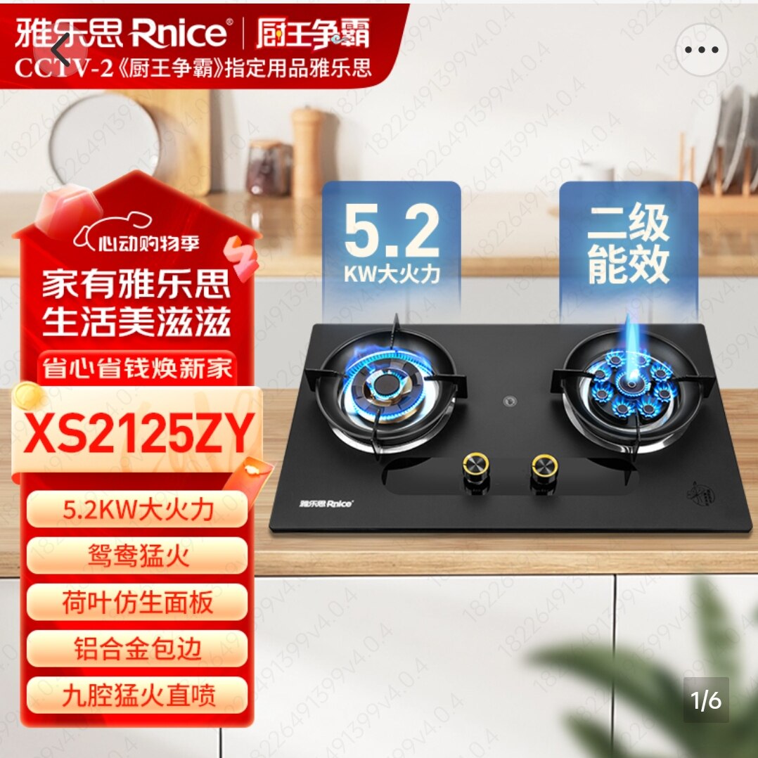 雅乐思燃气灶XS2125ZY九头鸳鸯灶5.2KW猛火灶荷叶仿生面板家用灶