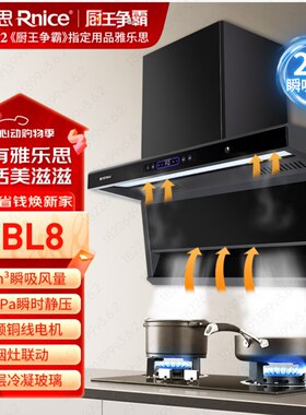 雅乐思抽油烟机TBL8顶侧双吸28m³超大吸力双层冷凝变频铜线电机