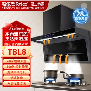 雅乐思抽油烟机TBL8顶侧双吸28m³超大吸力双层冷凝变频铜线电机