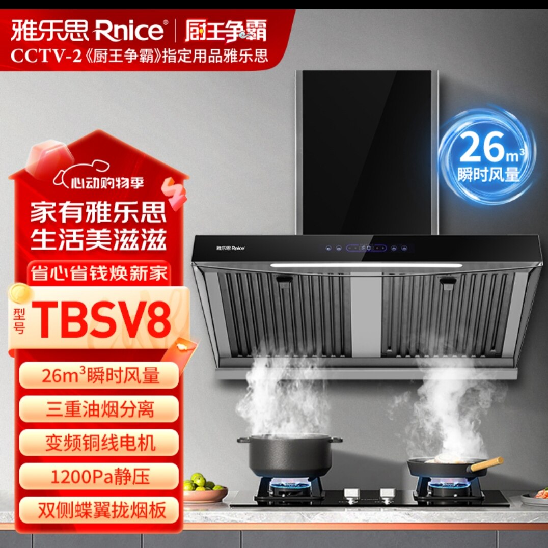 雅乐思抽吸油烟机TBSV8变频油烟分离26m³大吸力超强静音挥手智控