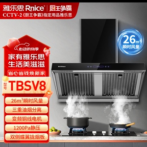 雅乐思抽吸油烟机TBSV8变频油烟分离26m³大吸力超强静音挥手智控