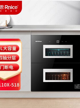 雅乐思碗柜消毒柜ZTD110X-518内四抽高档独立视窗拉手120L大容量