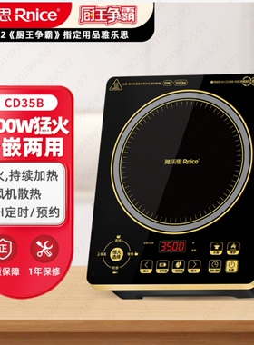 雅乐思恒火电磁炉大功率CD35B台嵌两用电磁炉灶3500W单机家用商用