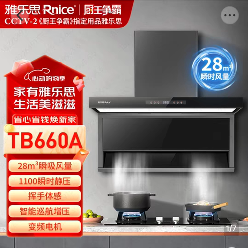 雅乐思变频油烟机28m³烟灶套装爆款660A+XS2098BY鸳鸯灶铜火盖灶